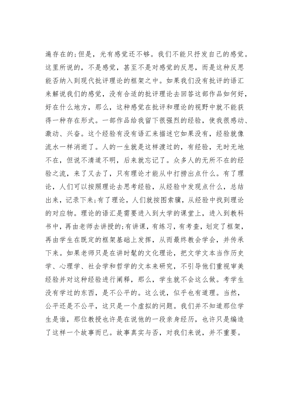 “美学的复兴”与新的做美学的方式.docx_第3页