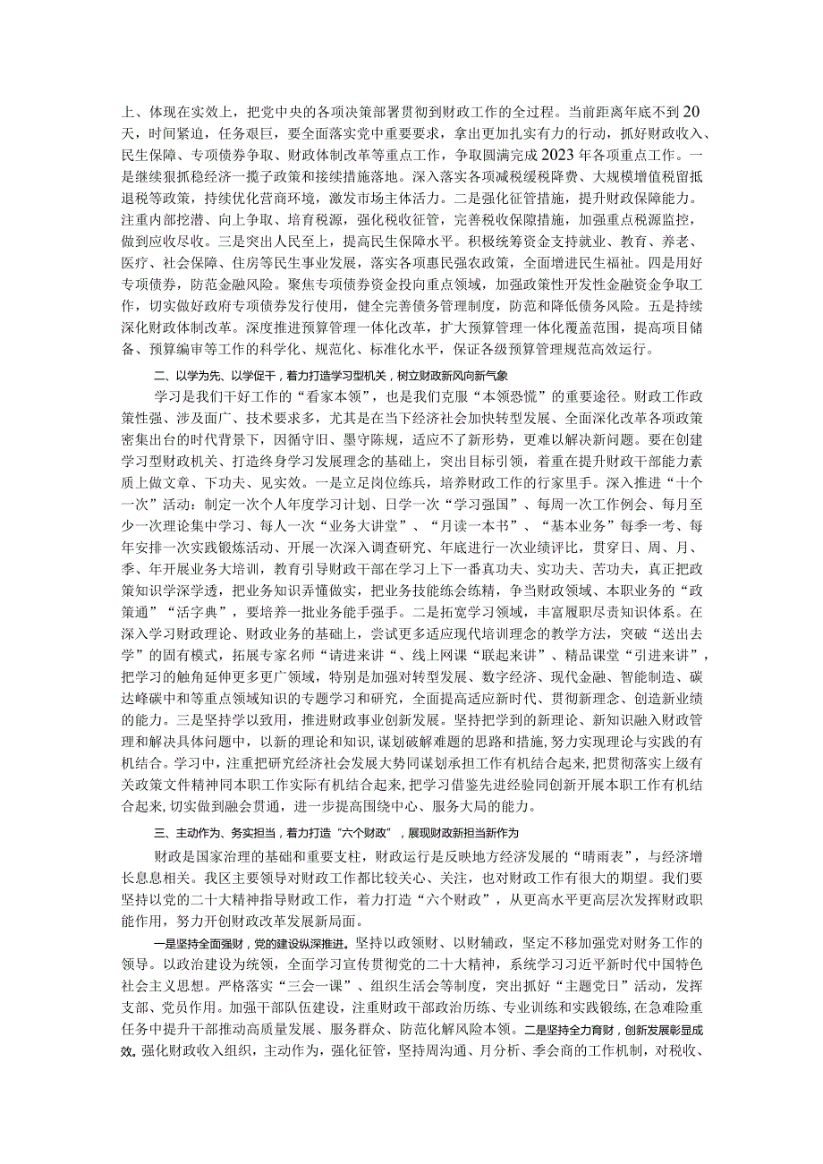 在全区财政工作会上的讲话.docx_第2页