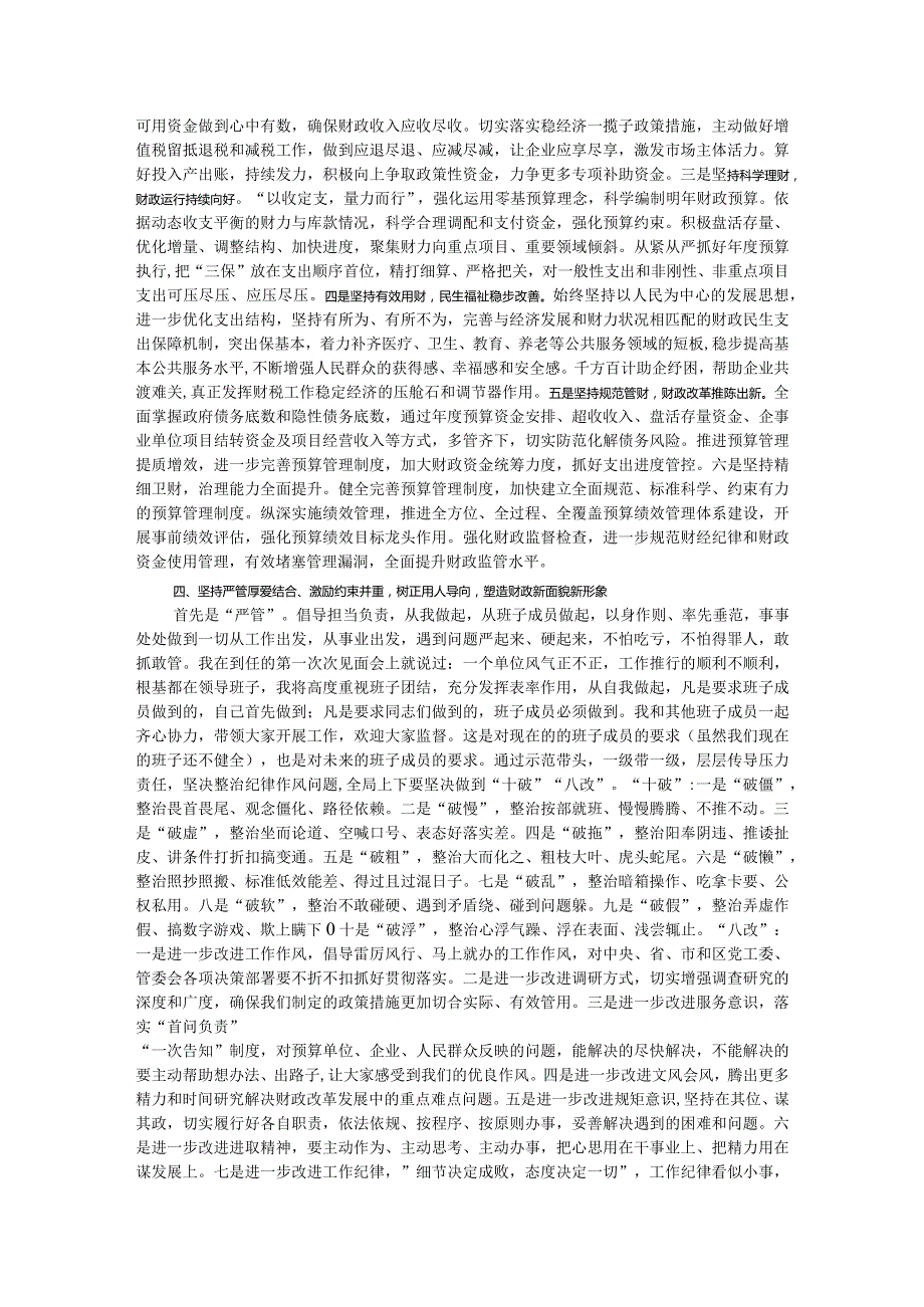 在全区财政工作会上的讲话.docx_第3页