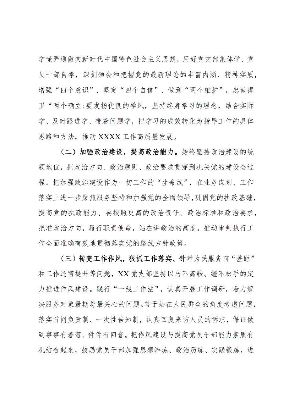 2022组织生活会整改落实情况报告.docx_第2页