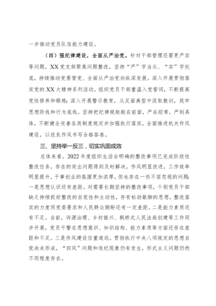 2022组织生活会整改落实情况报告.docx_第3页