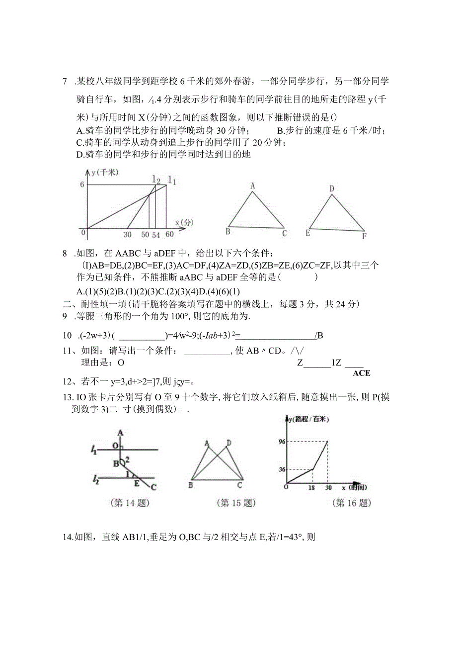 2024—2024北师大七年级下期末水平质量检测试卷(四).docx_第2页