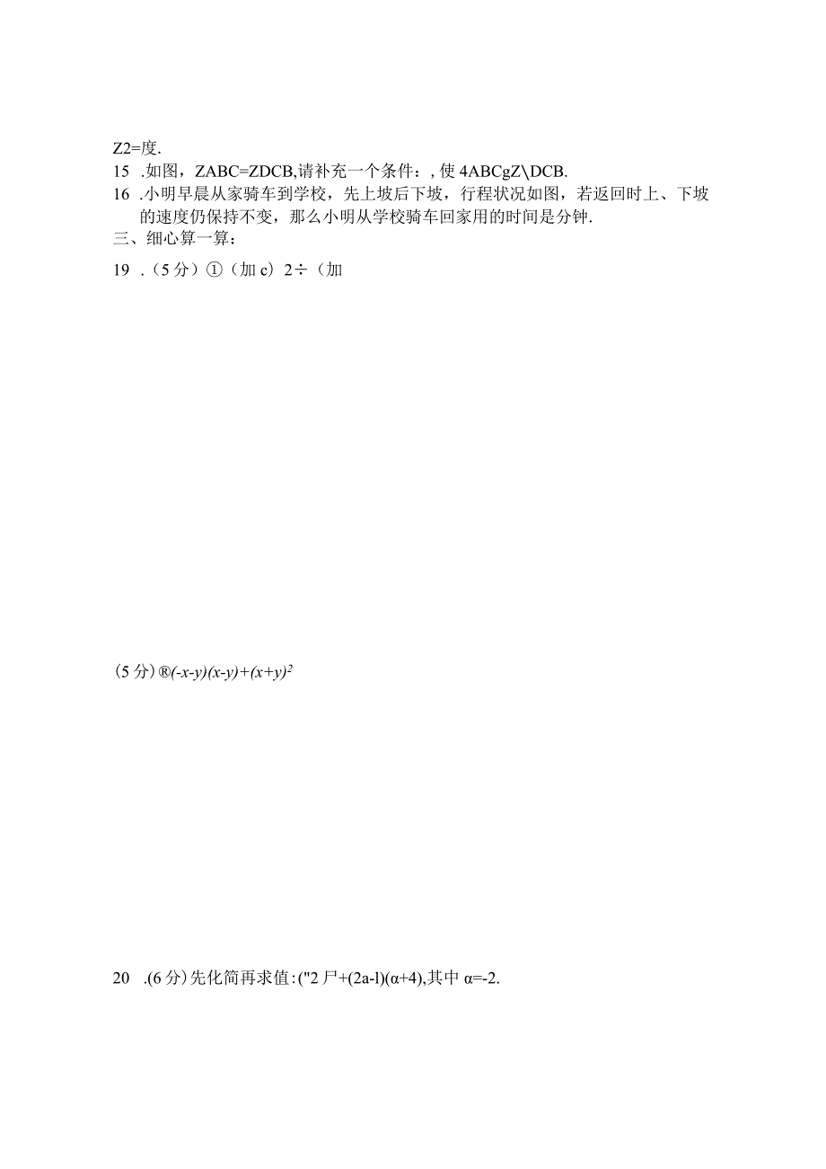 2024—2024北师大七年级下期末水平质量检测试卷(四).docx_第3页