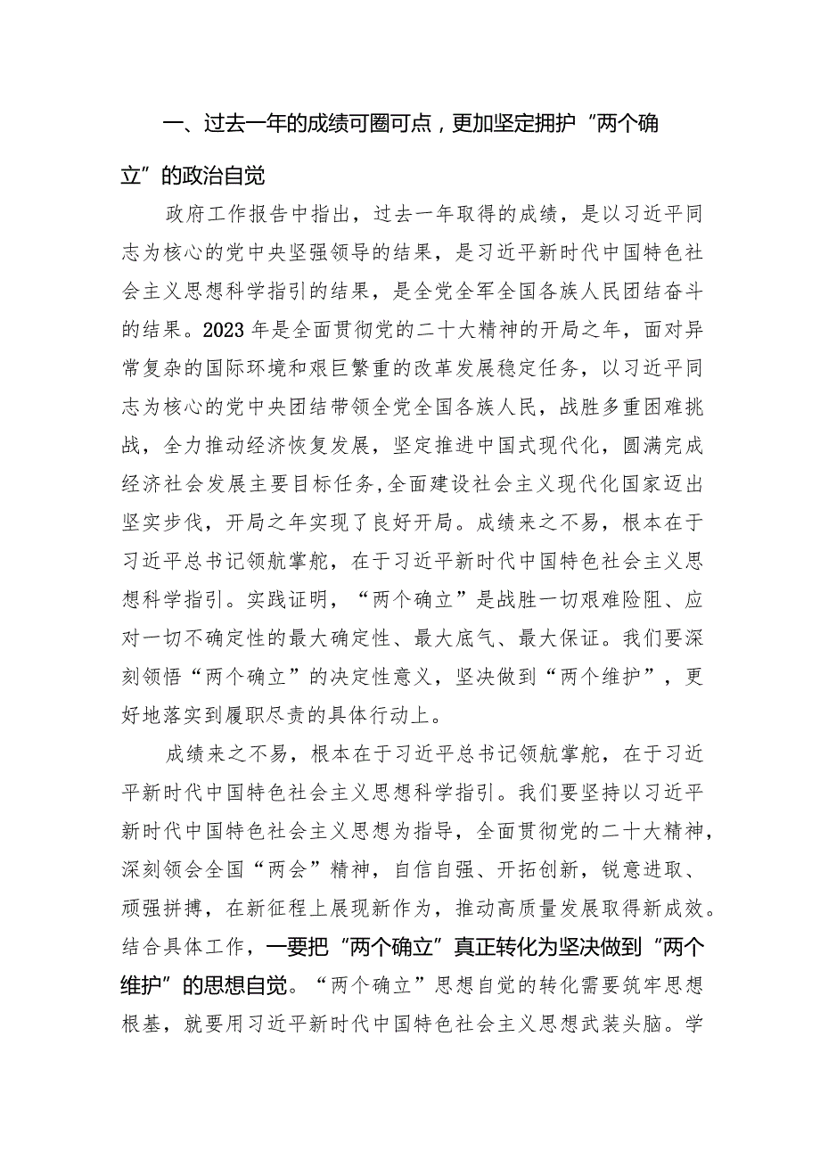 2024年全国两会精神学习研讨发言心得体会宣讲稿共5篇.docx_第2页