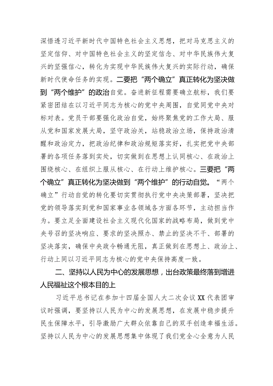 2024年全国两会精神学习研讨发言心得体会宣讲稿共5篇.docx_第3页