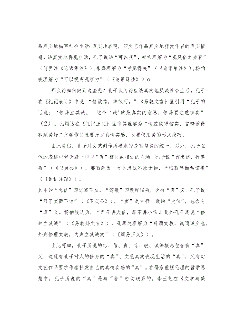 论文：儒家文化中的美学思想.docx_第2页