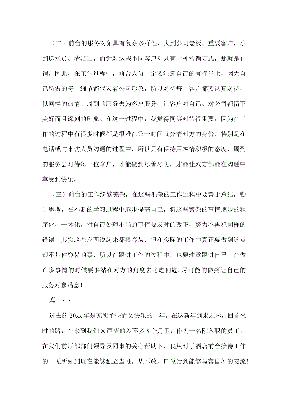 前台工作总结范文.docx_第2页