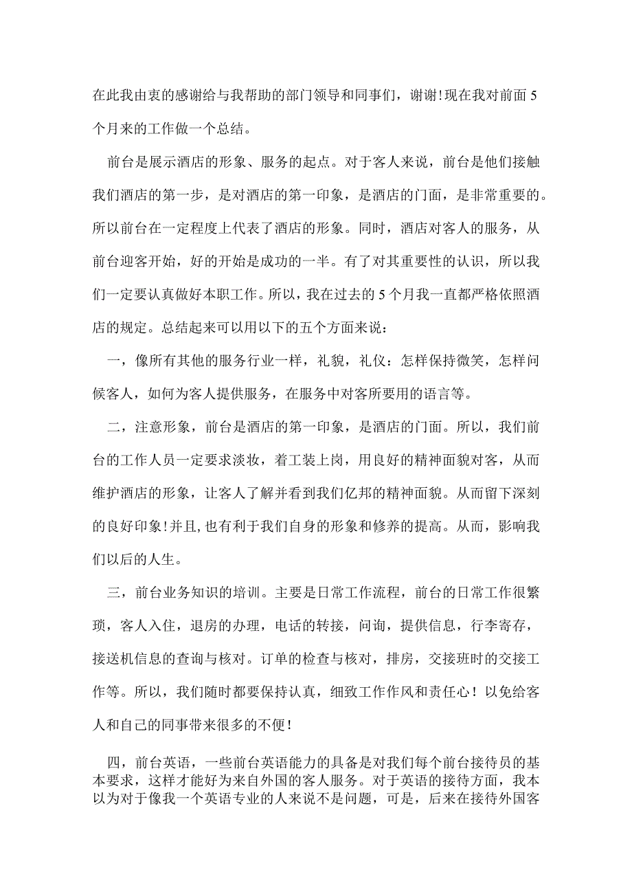 前台工作总结范文.docx_第3页