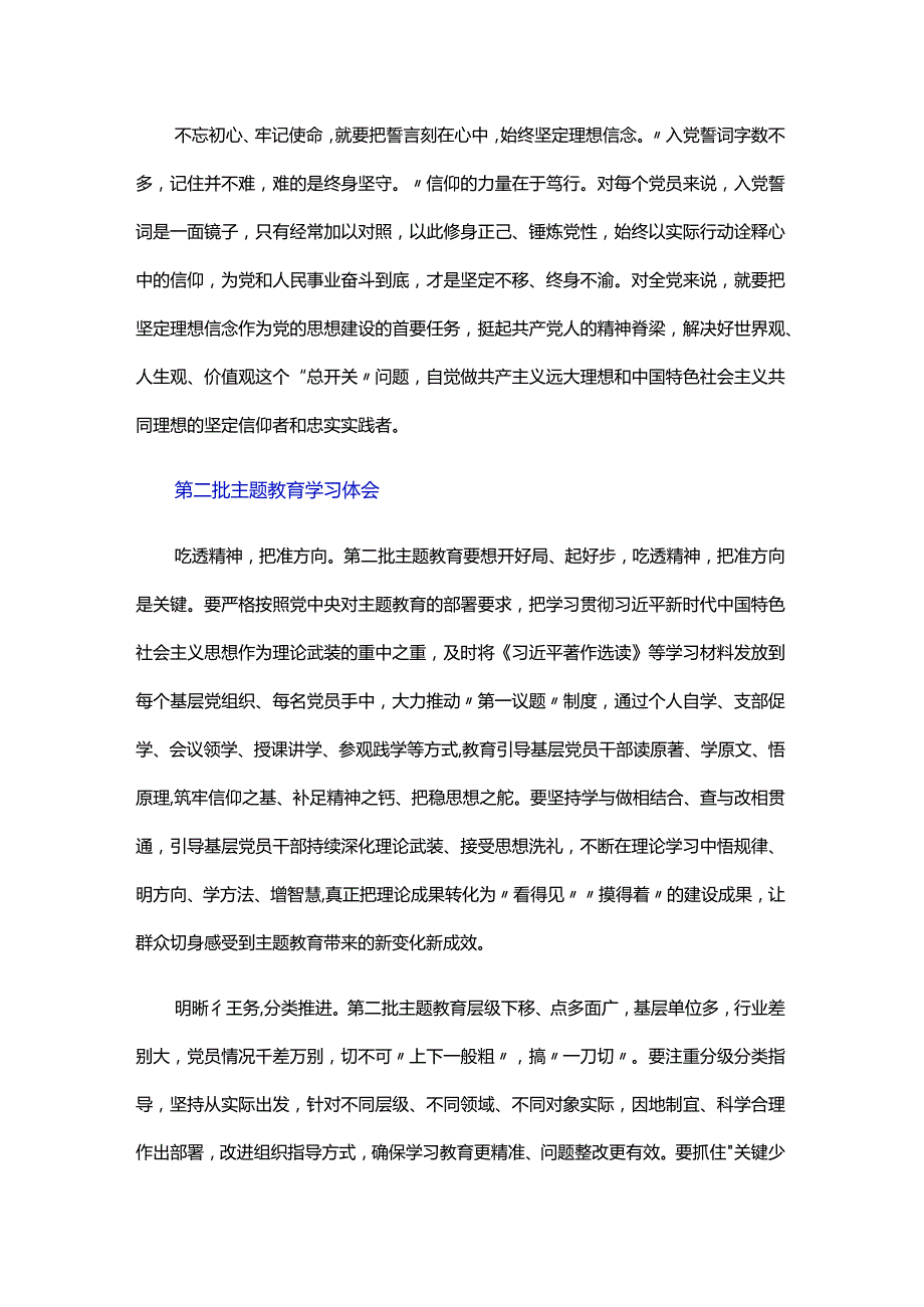 第二批主题教育学习体会三篇.docx_第2页