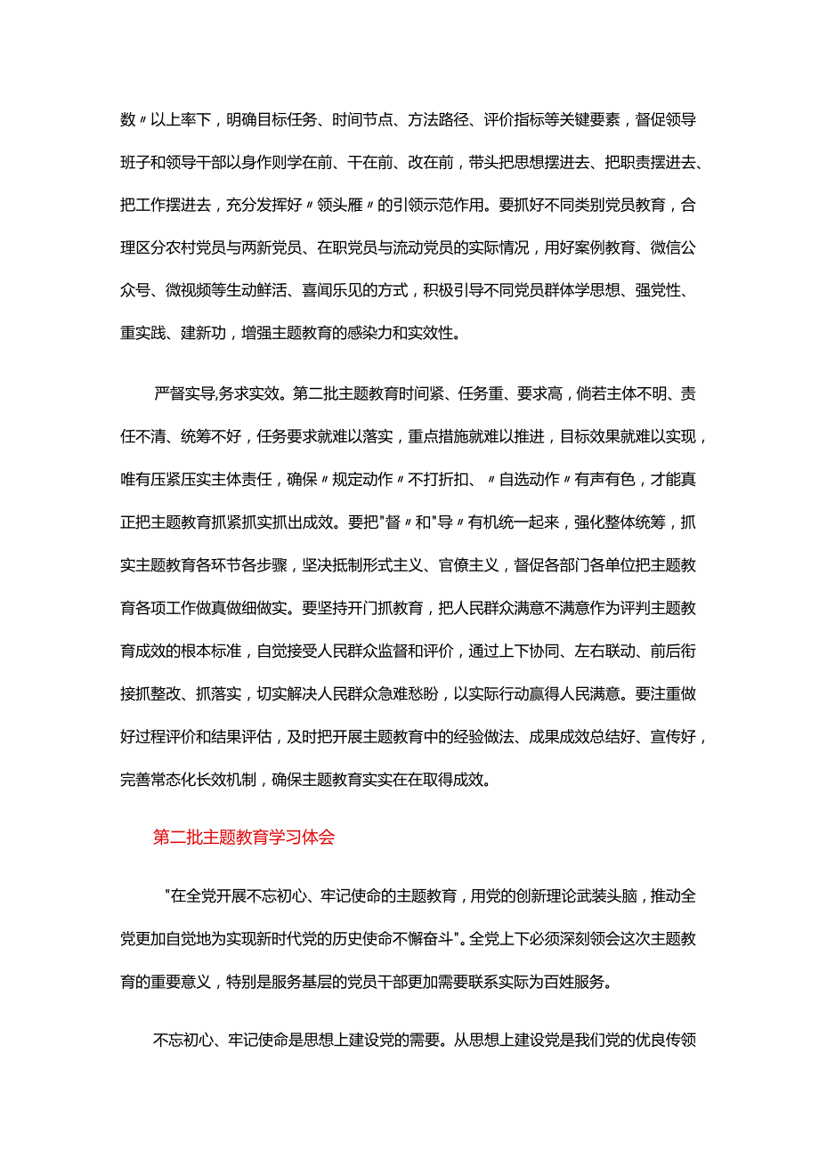 第二批主题教育学习体会三篇.docx_第3页