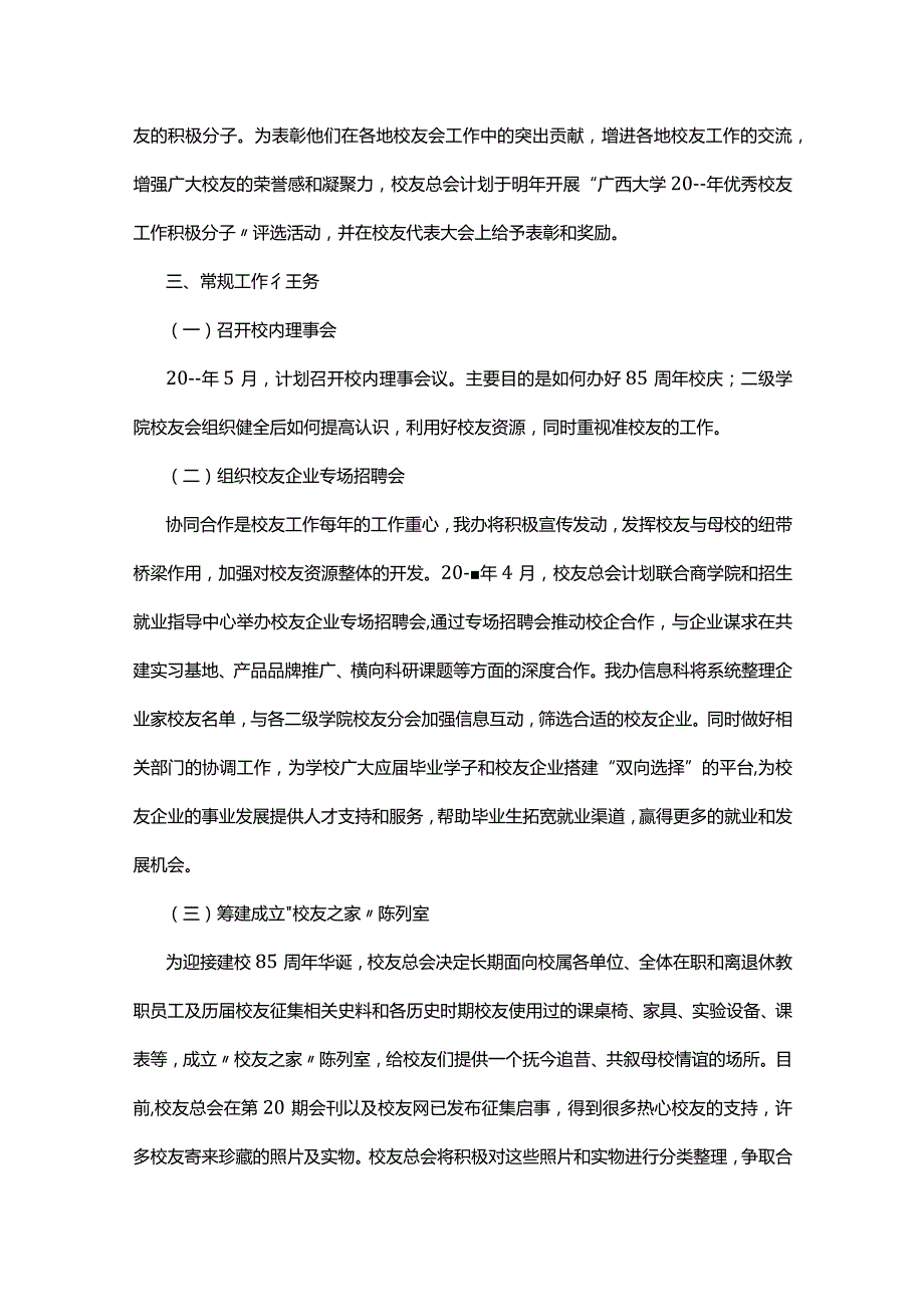 学校校友会活动策划方案多篇.docx_第2页
