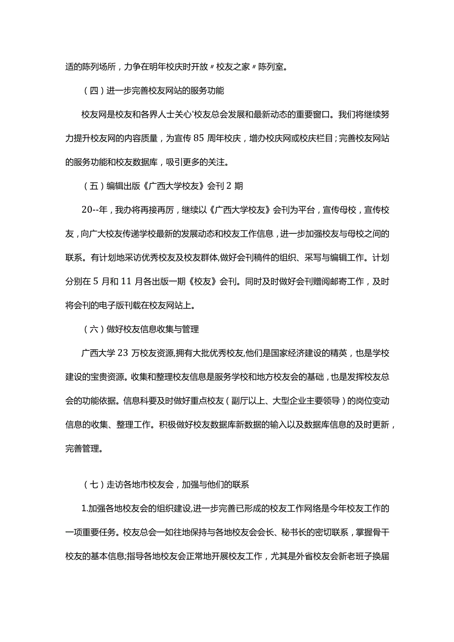 学校校友会活动策划方案多篇.docx_第3页