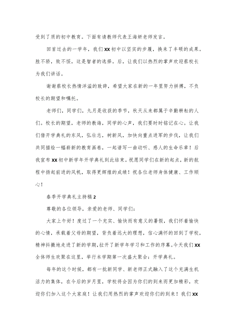 季开学典礼主持稿精选五篇.docx_第2页