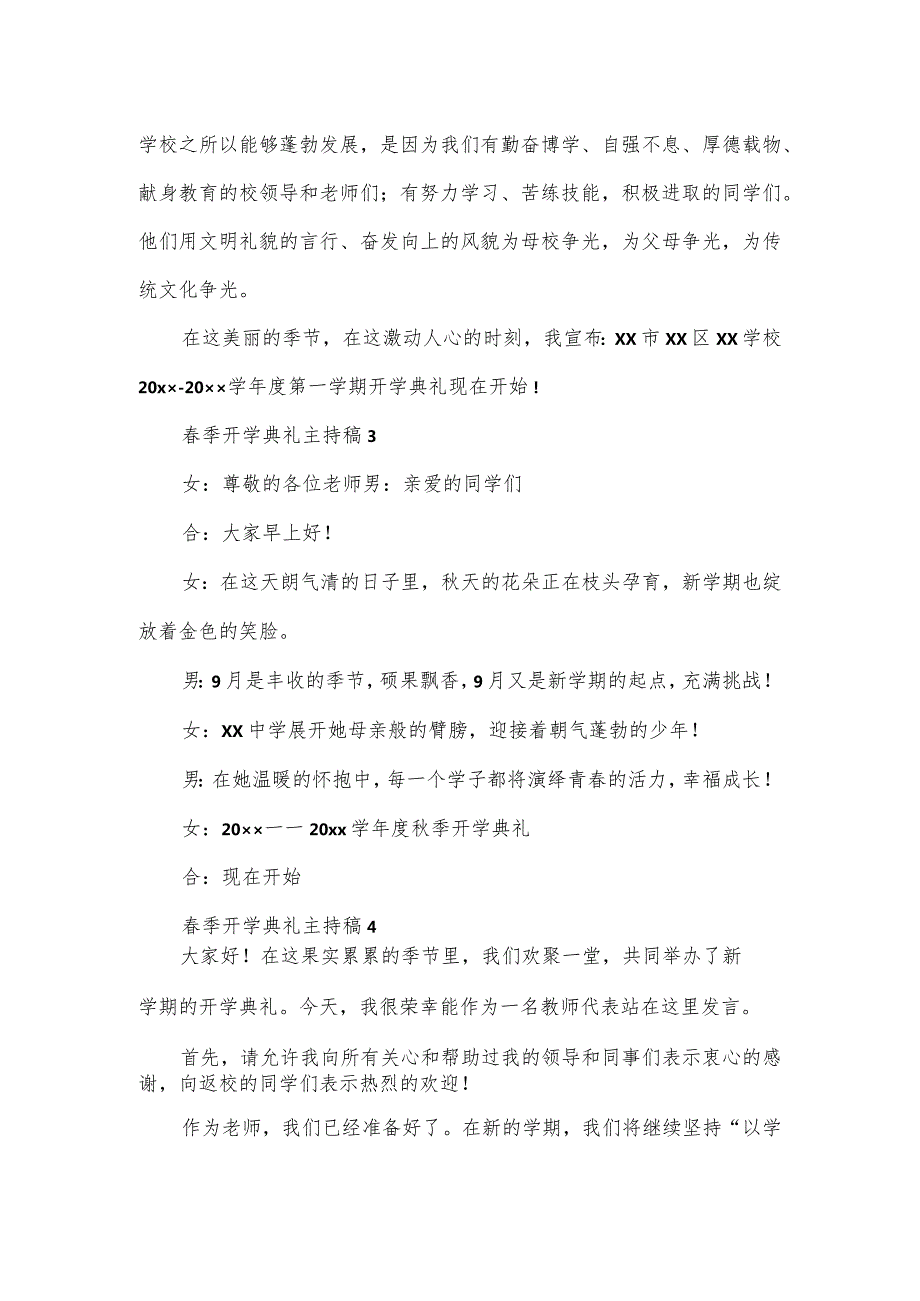 季开学典礼主持稿精选五篇.docx_第3页