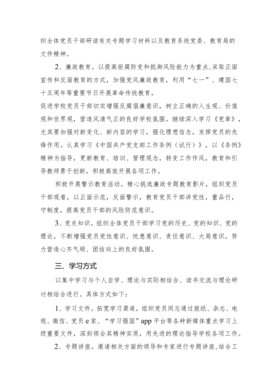 2024年党员教育培训工作计划18篇供参考.docx_第3页