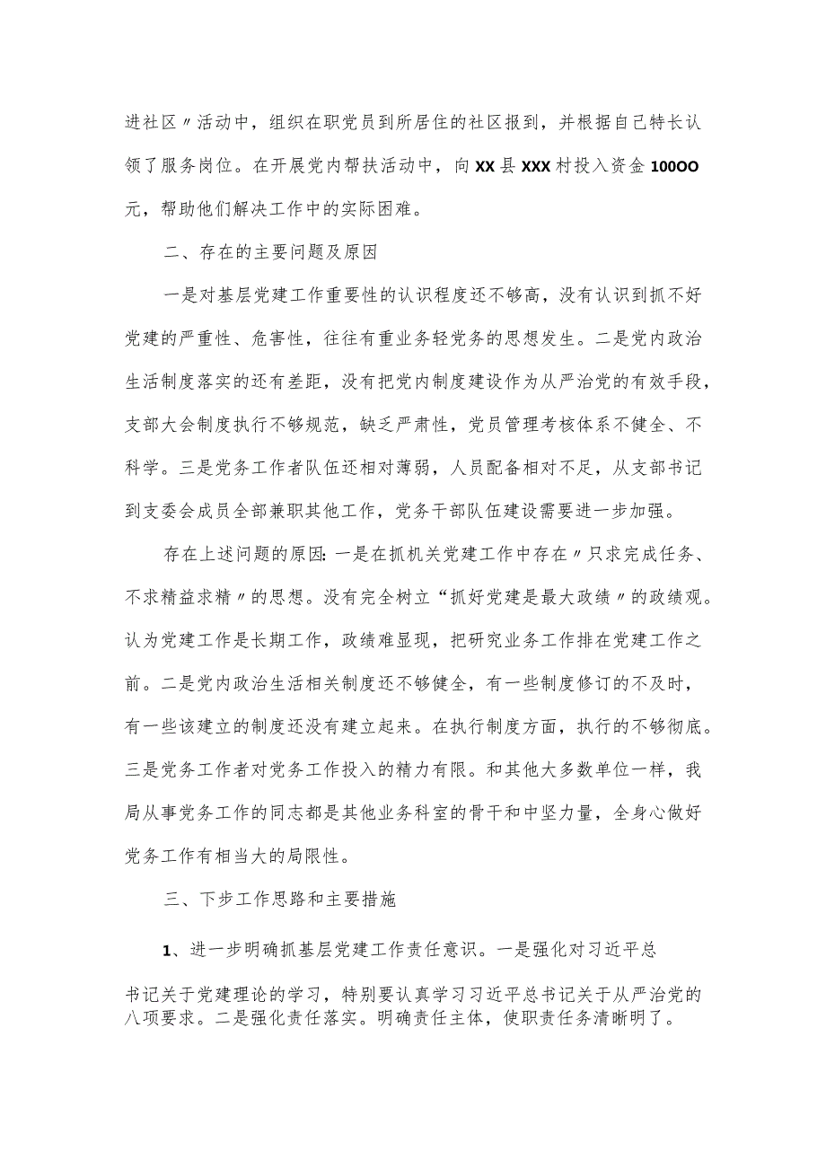统计局基层党建工作情况述职报告范文3篇.docx_第2页
