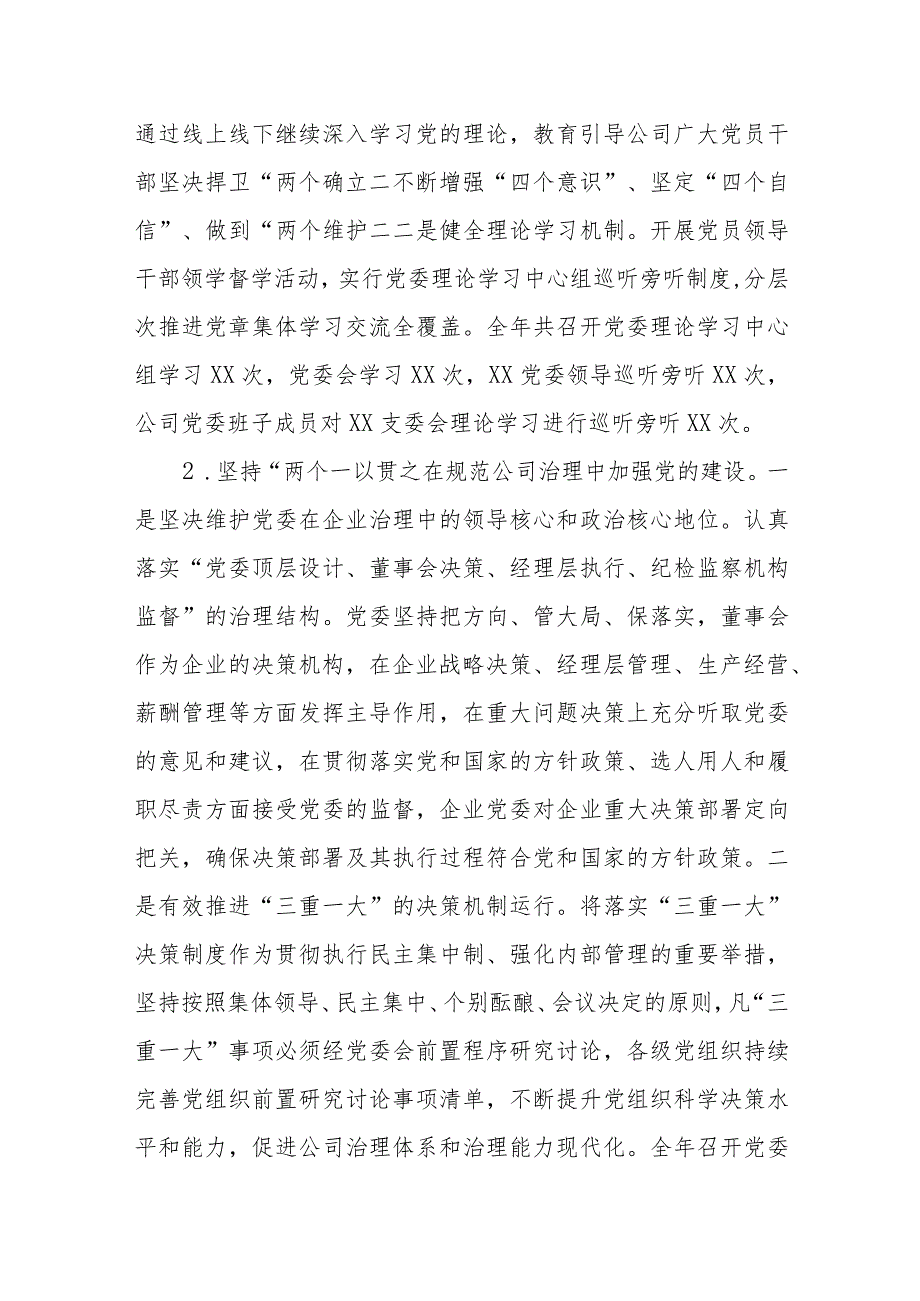 （5篇）公司2024年党建工作总结及2025年工作思路.docx_第2页