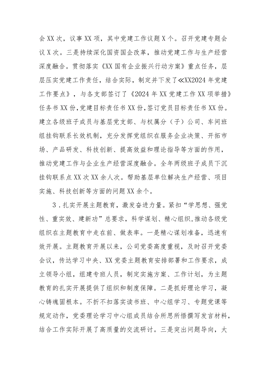 （5篇）公司2024年党建工作总结及2025年工作思路.docx_第3页