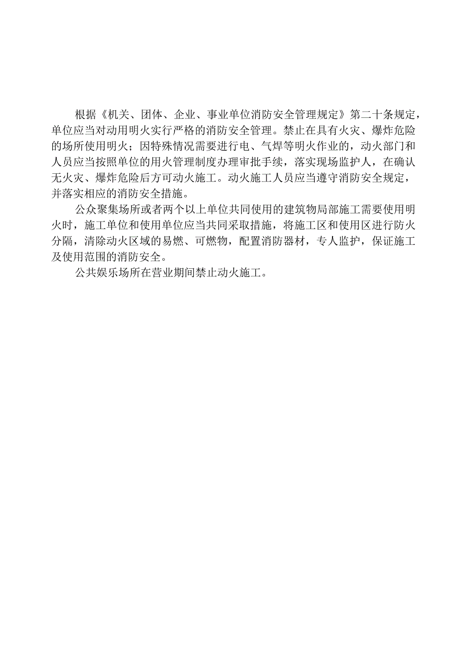 本12动用明火记录本1.docx_第2页