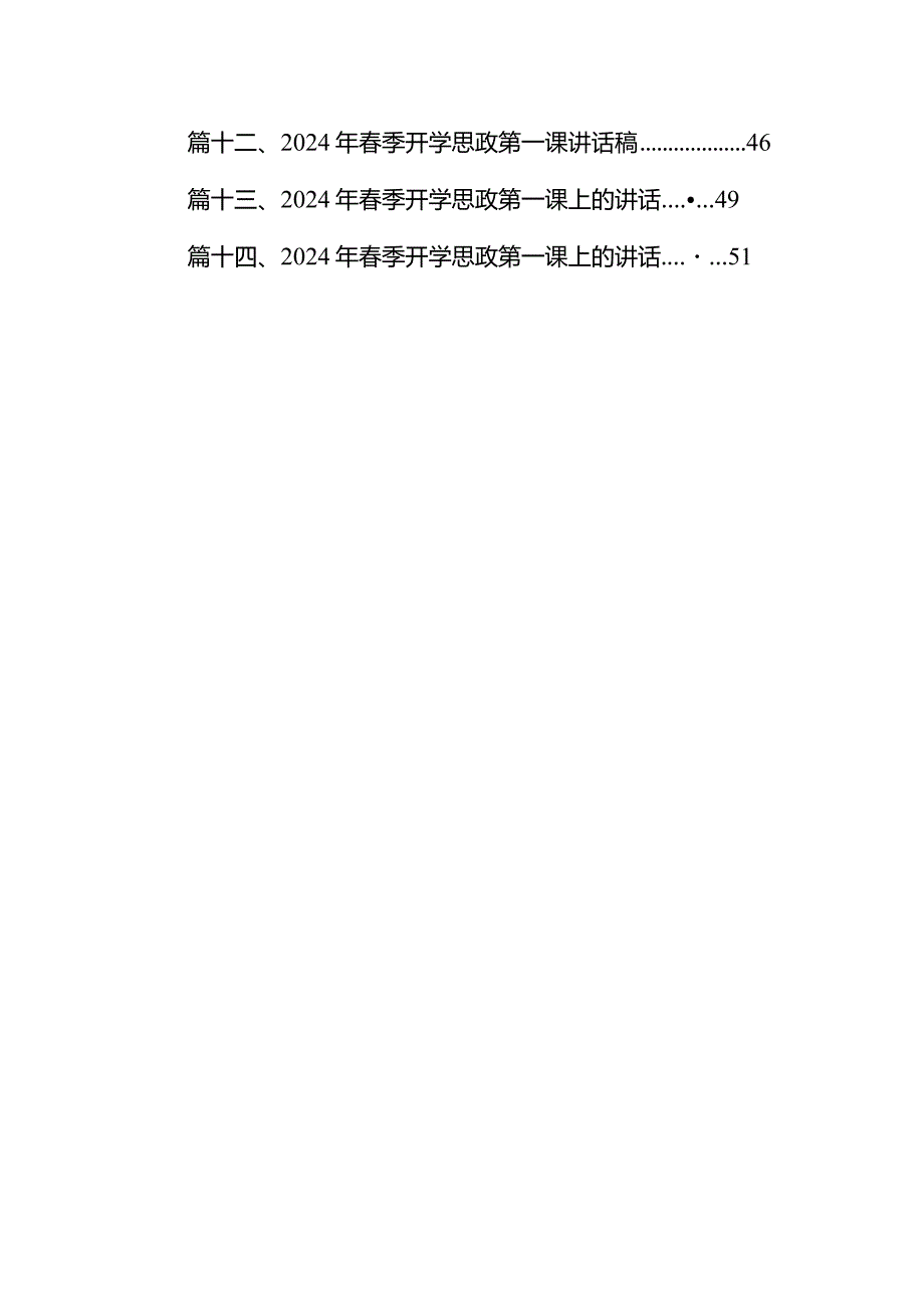 小学校长思政第一课讲话稿《做一个有担当的人》（共14篇）.docx_第2页
