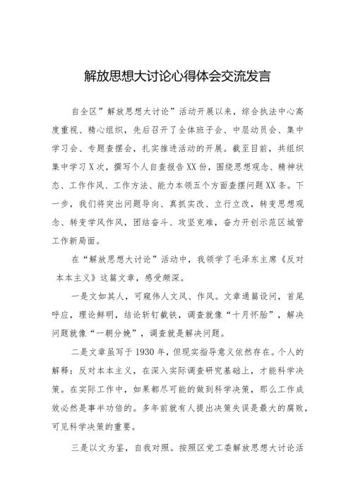 湖南省2024年解放思想大讨论心得体会八篇.docx