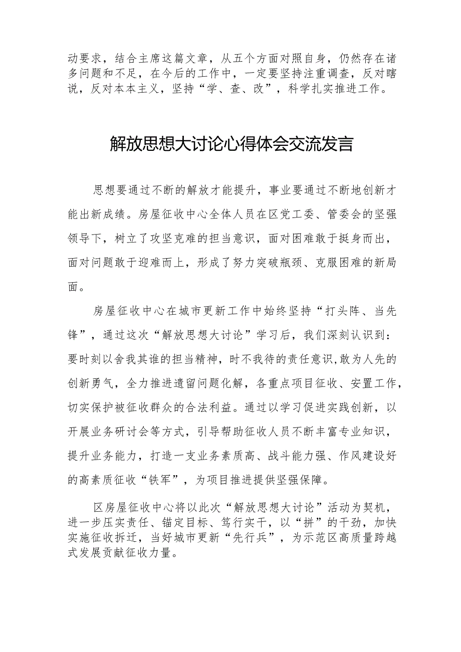 湖南省2024年解放思想大讨论心得体会八篇.docx_第2页