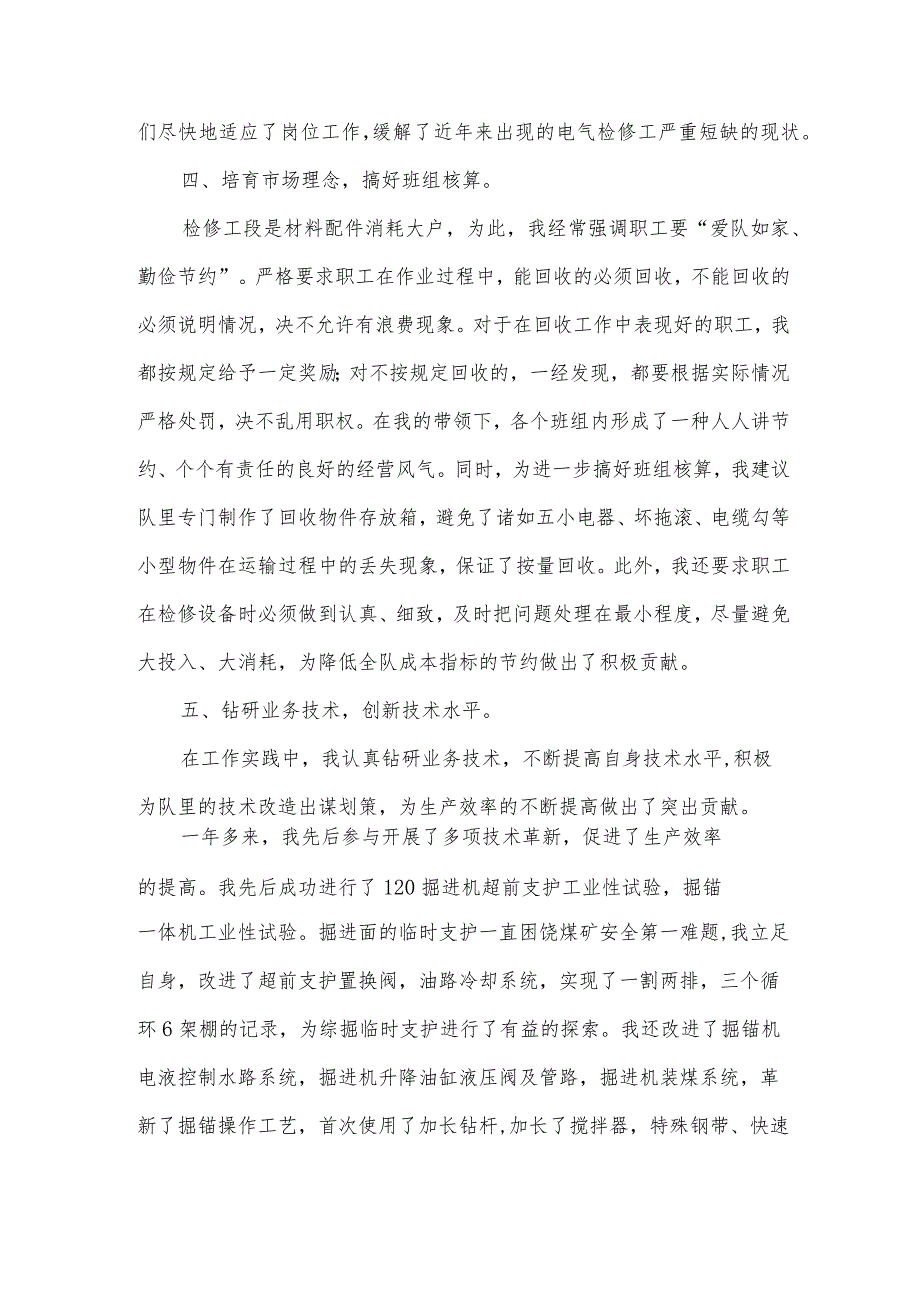 安全先进个人汇报材料（3篇）.docx_第3页