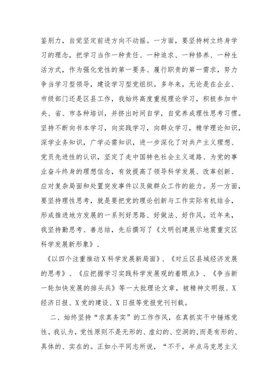 参加省委党校县委书记进修班学习心得(1).docx_第2页