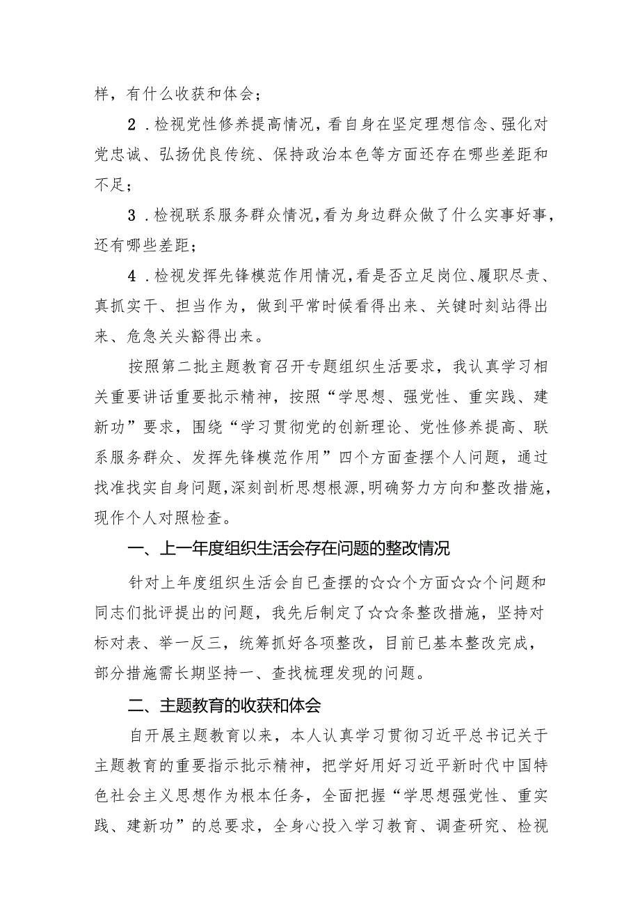对照“学习贯彻党的创新理论情况、党性修养提高情况、联系服务群众情况、党员发挥先锋模范作用情况”四个方面对照检查材料13篇（详细版）.docx_第3页