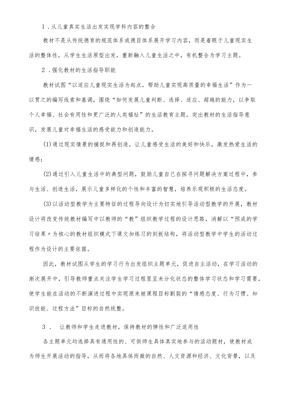 部编版道德法治五年级下册全册教案.docx_第3页