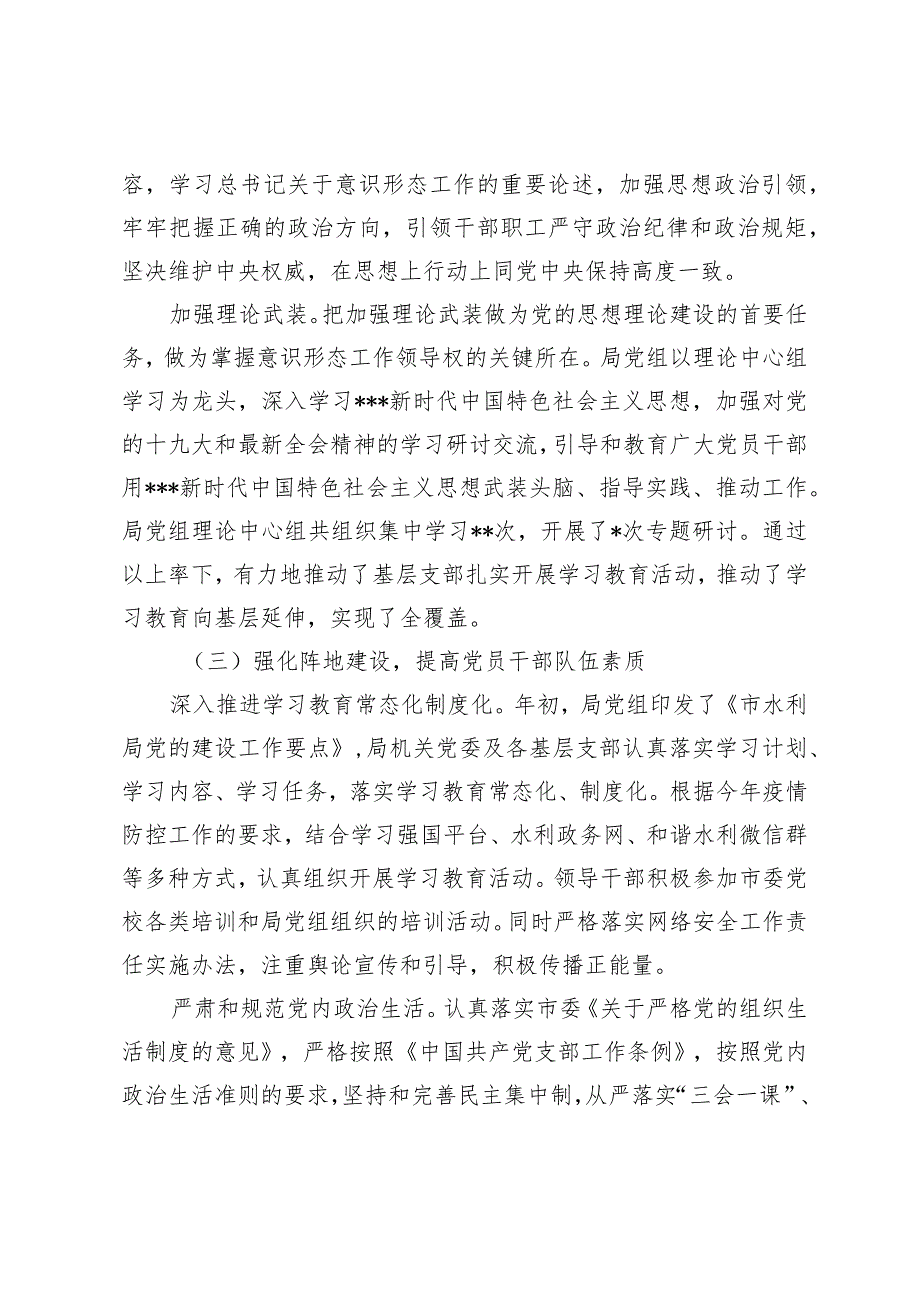 水利关于2020年意识形态工作的报告.docx_第2页