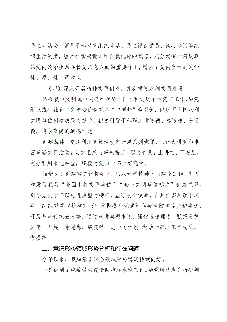 水利关于2020年意识形态工作的报告.docx_第3页