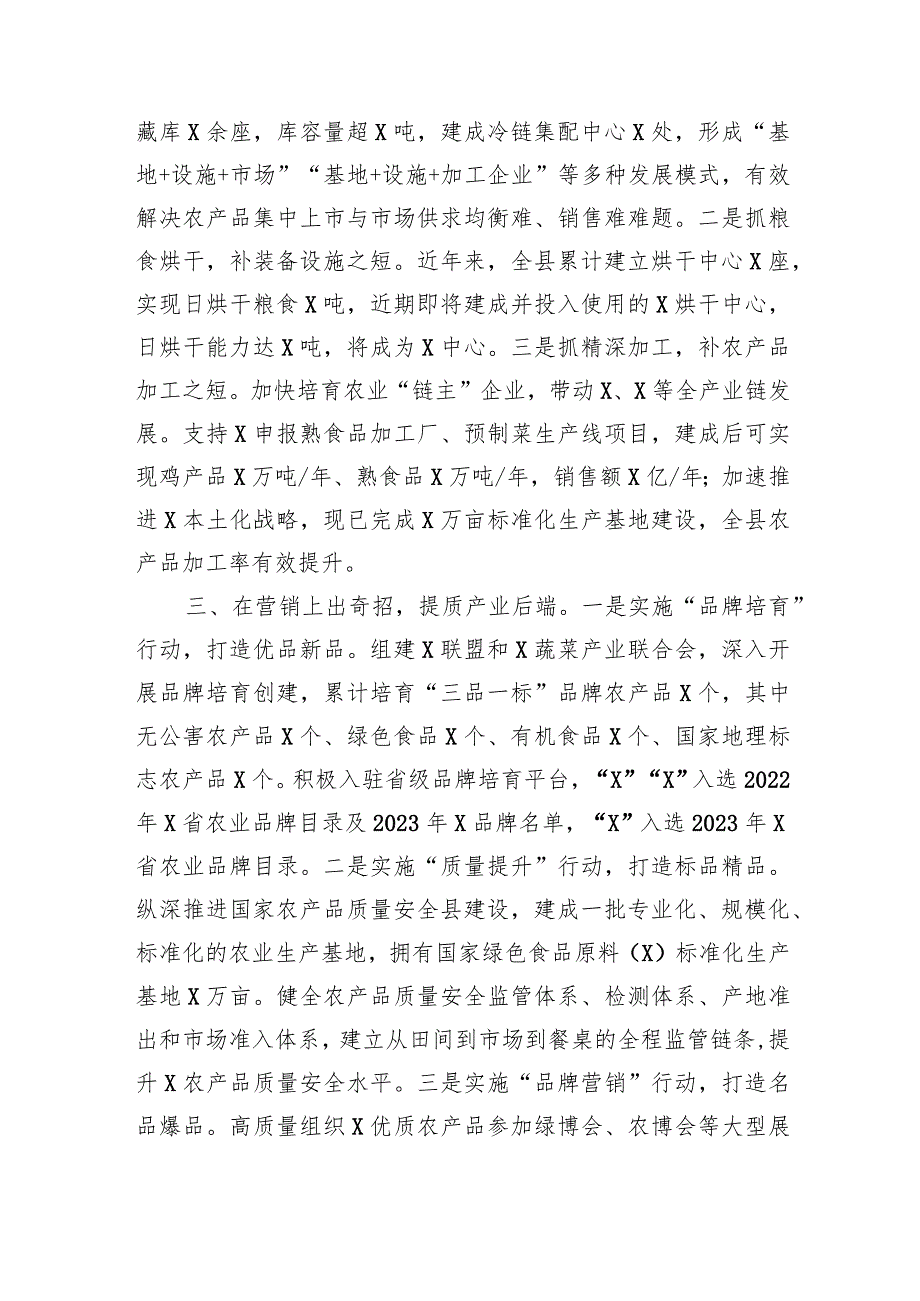 在县委农村工作会议上的发言（县农业农村局）(2).docx_第2页