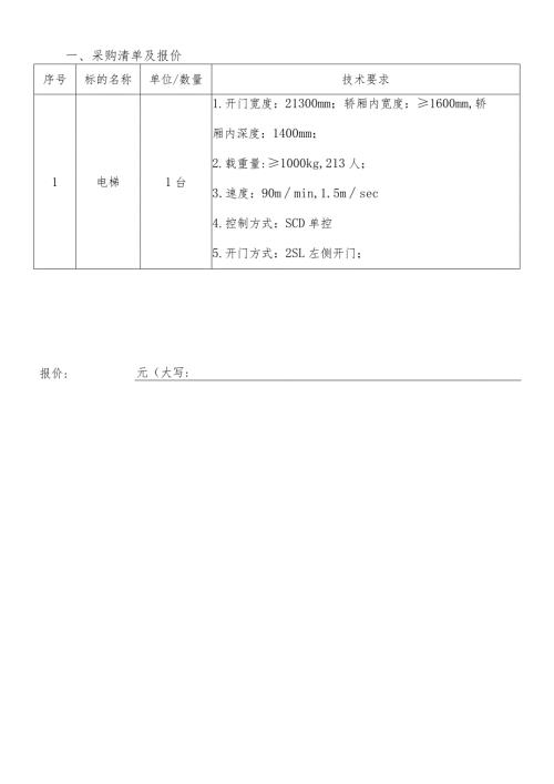 采购清单及报价技术要求.docx
