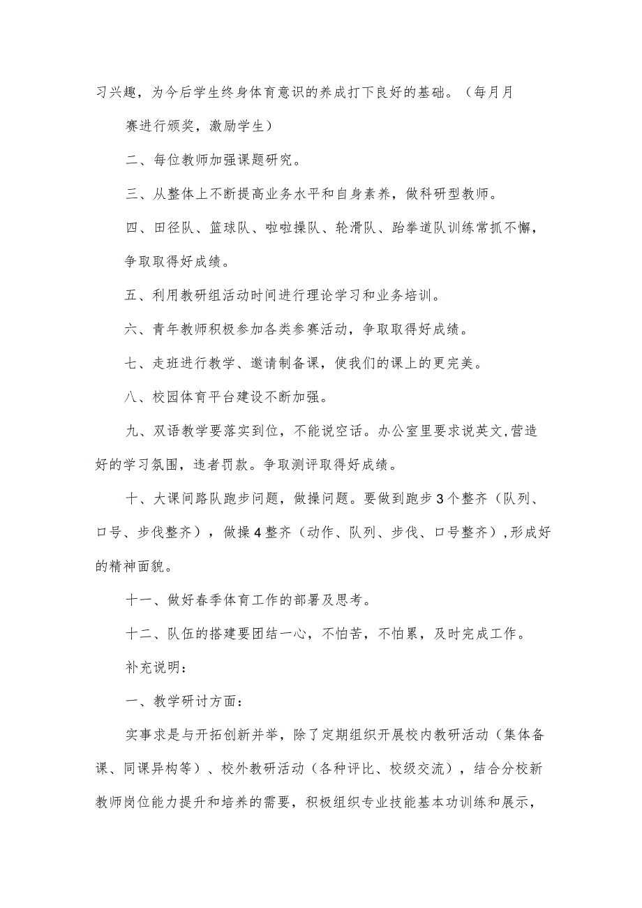 体育学期教研工作计划(集锦7篇).docx_第3页