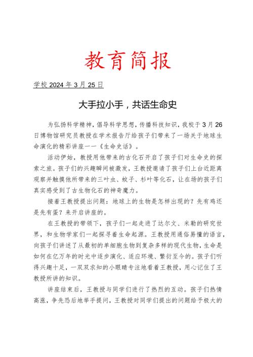 开展科普报告希望行活动简报.docx