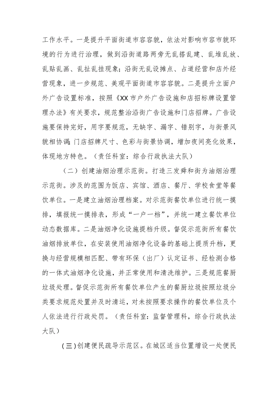 XX县综合行政执法局“三创三治”推动城市管理品质提升工作实施方案.docx_第2页