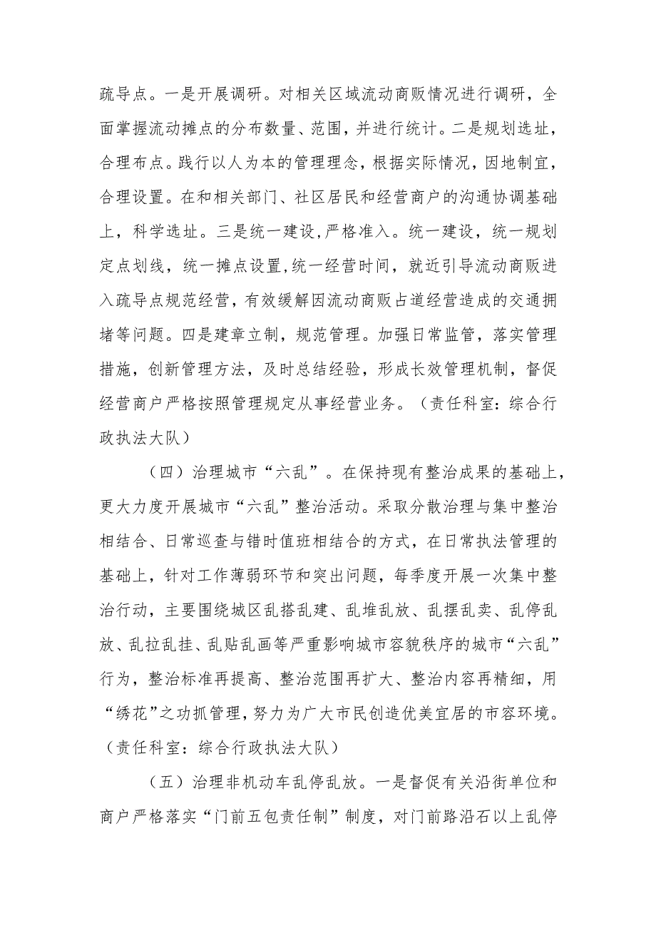 XX县综合行政执法局“三创三治”推动城市管理品质提升工作实施方案.docx_第3页