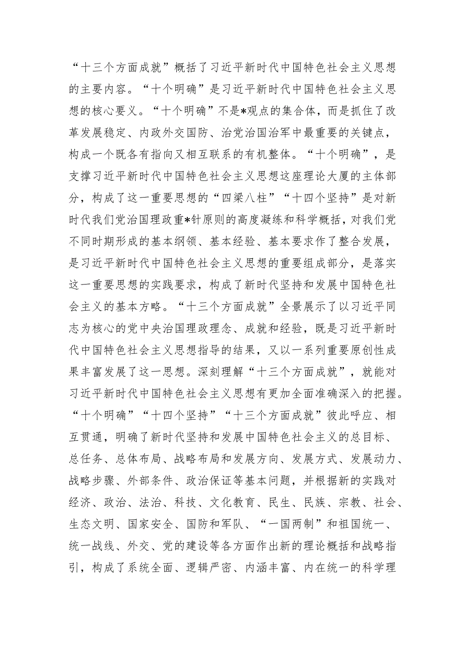 第二批主题教育党课：深刻学习当代中国马克思主义、二十一世纪马克思主义.docx_第3页