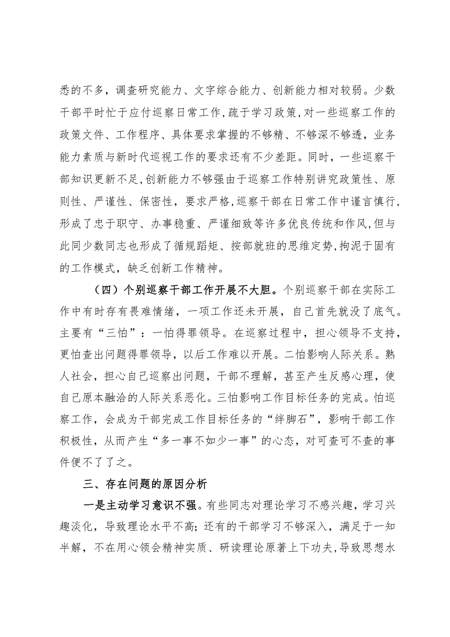 加强巡察干部队伍建设.docx_第3页