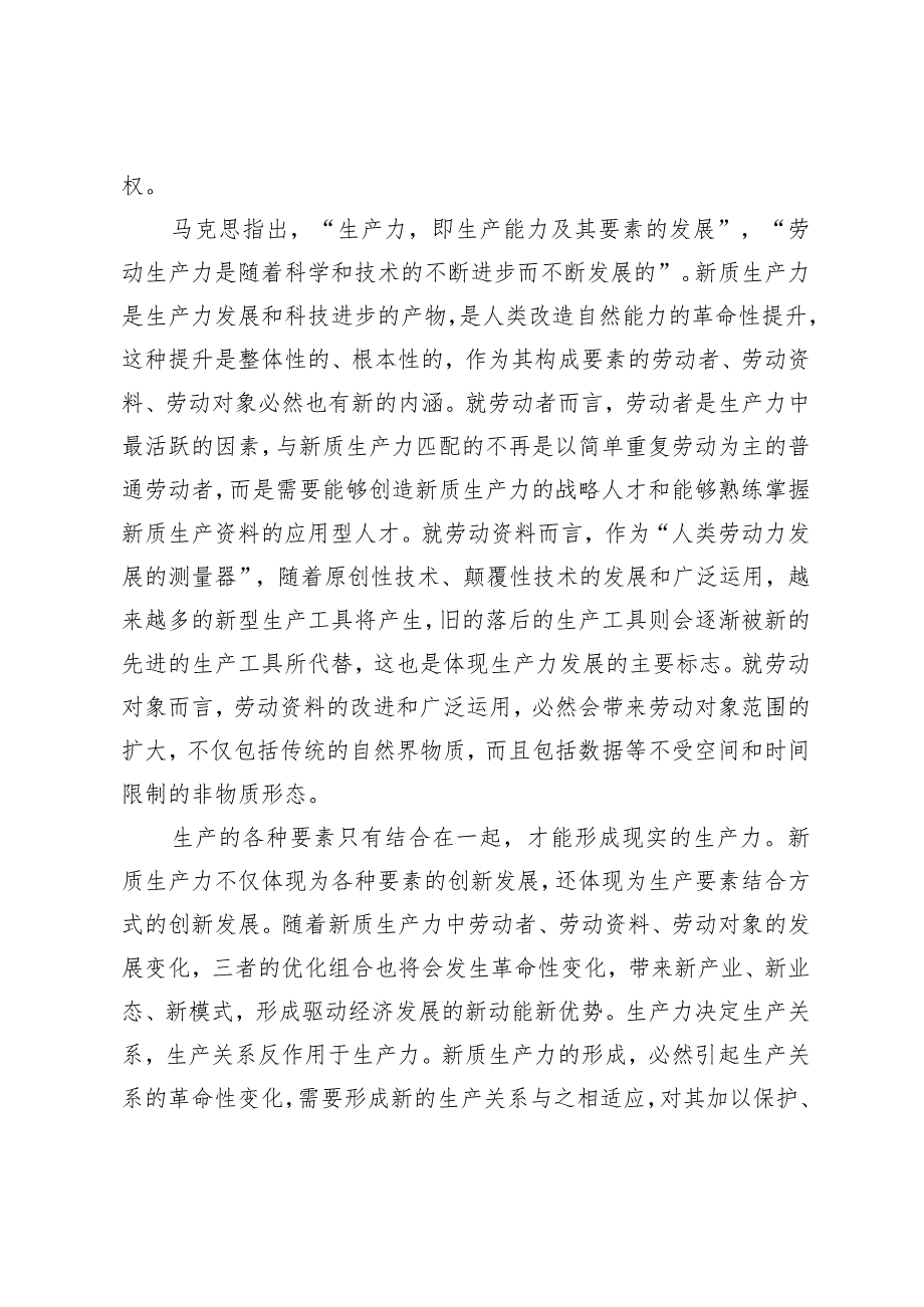 （3篇）把握新质生产力的科学内涵中心组学习材料学习研讨心得新质生产力发展现状成效、存在问题.docx_第3页