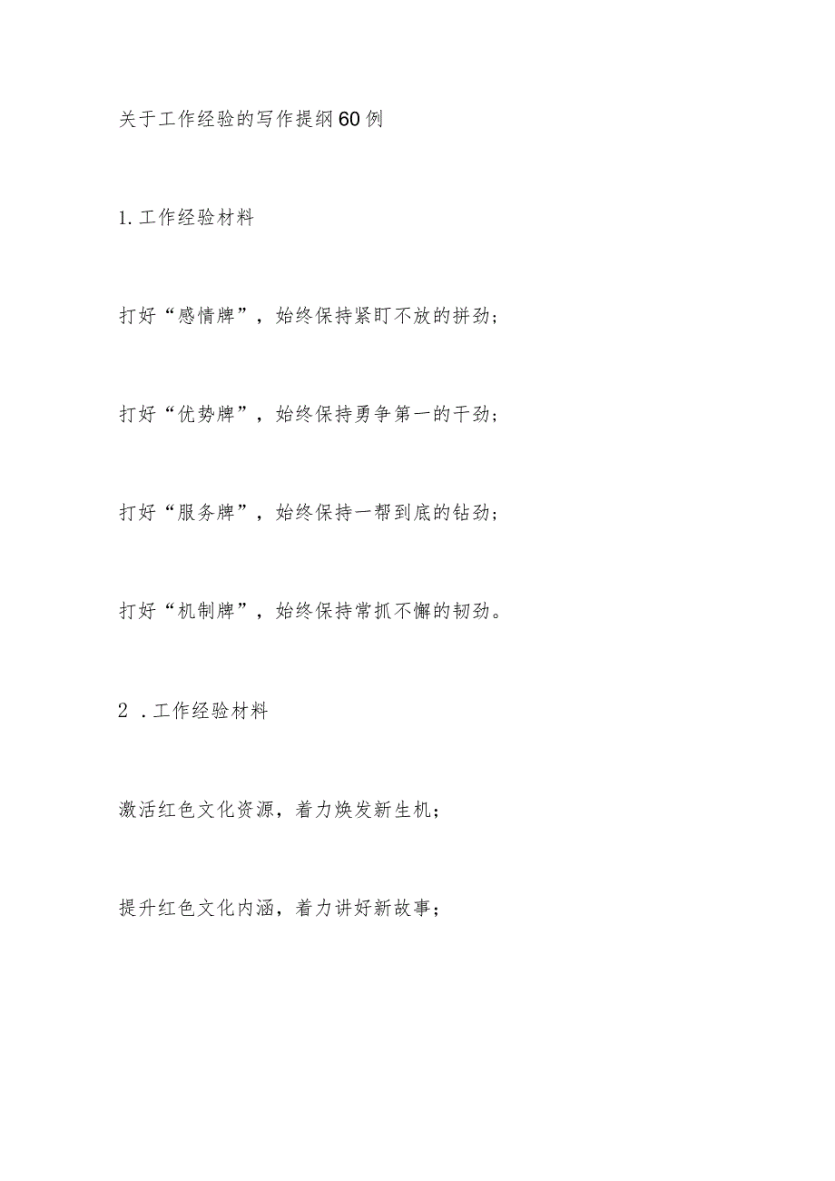 关于工作经验的写作提纲60例.docx_第1页