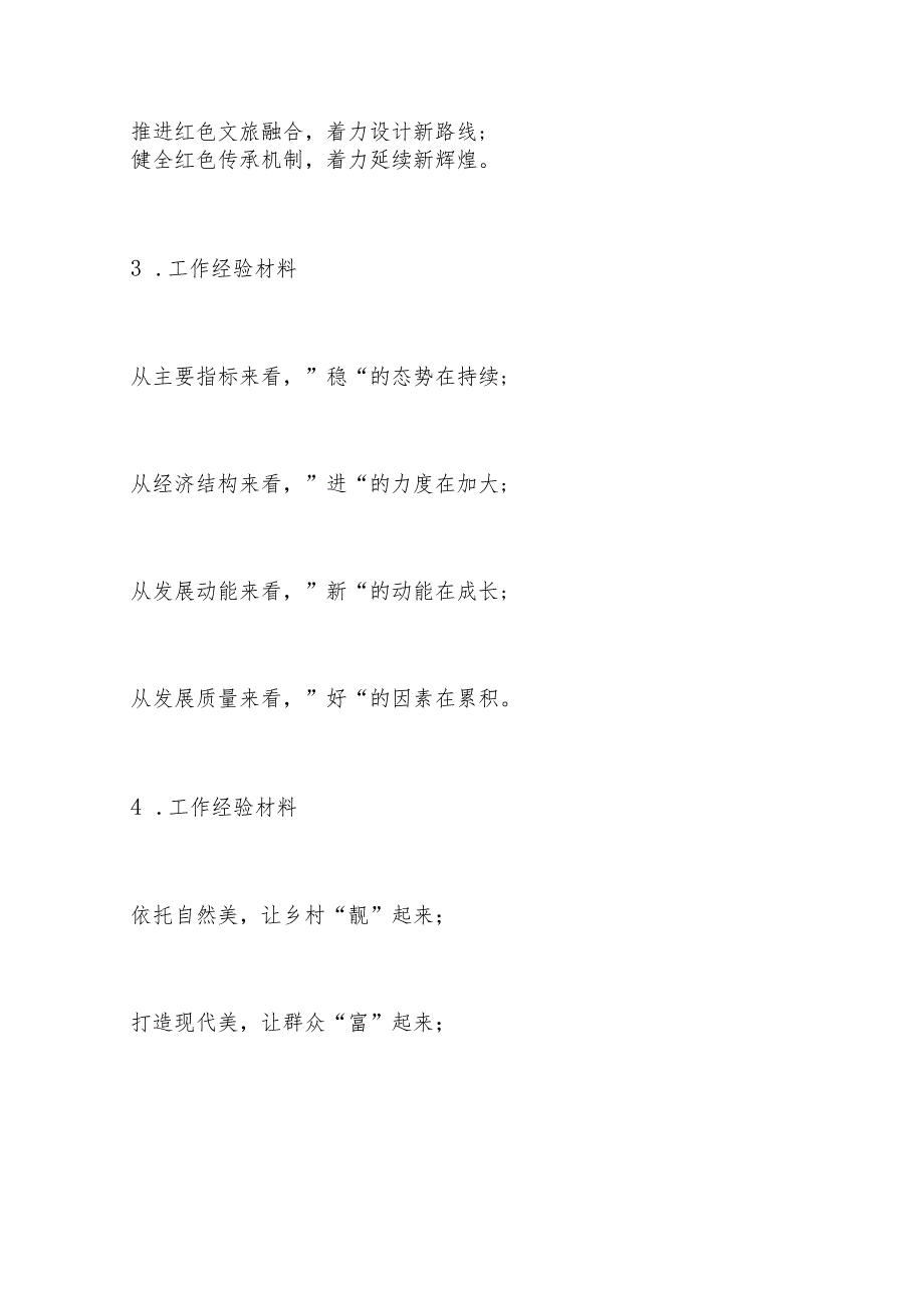 关于工作经验的写作提纲60例.docx_第2页