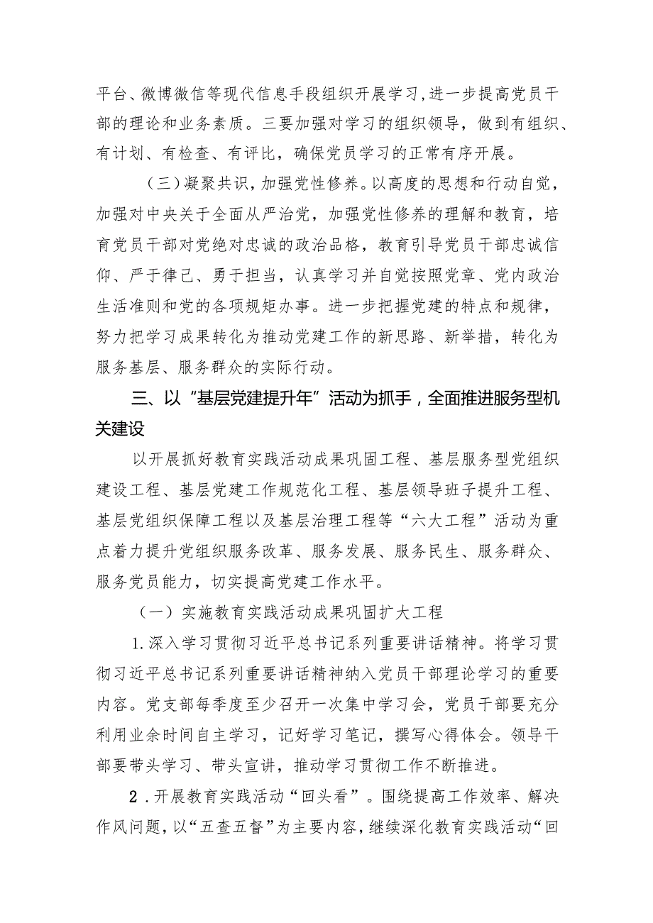2024年村党支部党建工作计划（共13篇）.docx_第3页