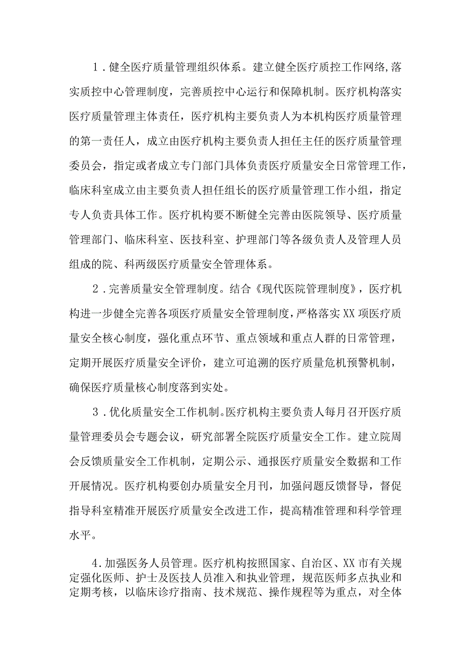 全市全面提升医疗质量行动工作实施方案（20232025年）.docx_第2页