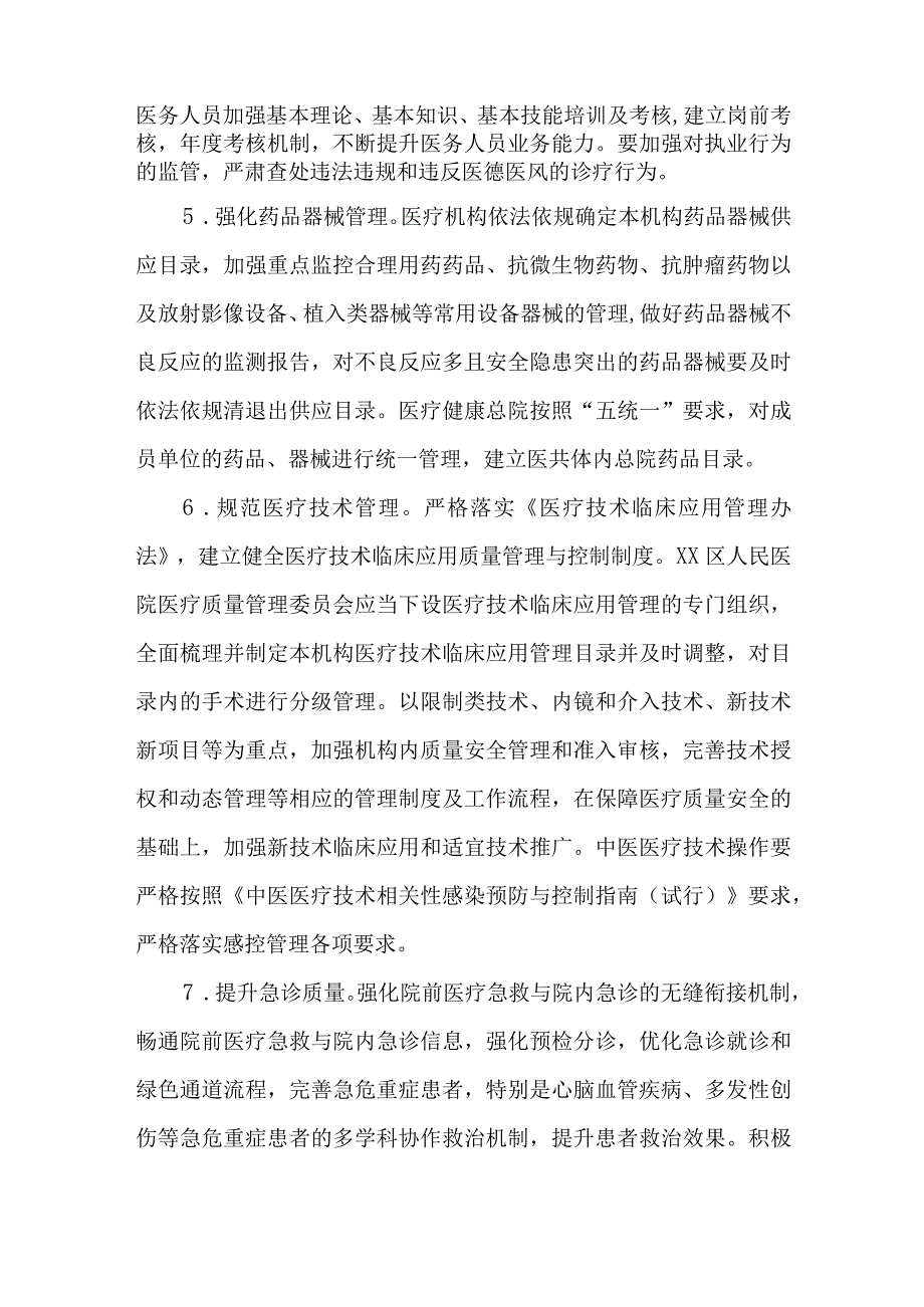 全市全面提升医疗质量行动工作实施方案（20232025年）.docx_第3页