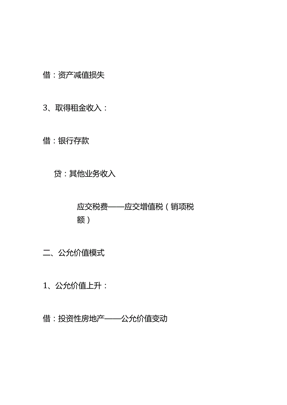 记账实操投资性房地产计提减值的会计处理.docx_第2页