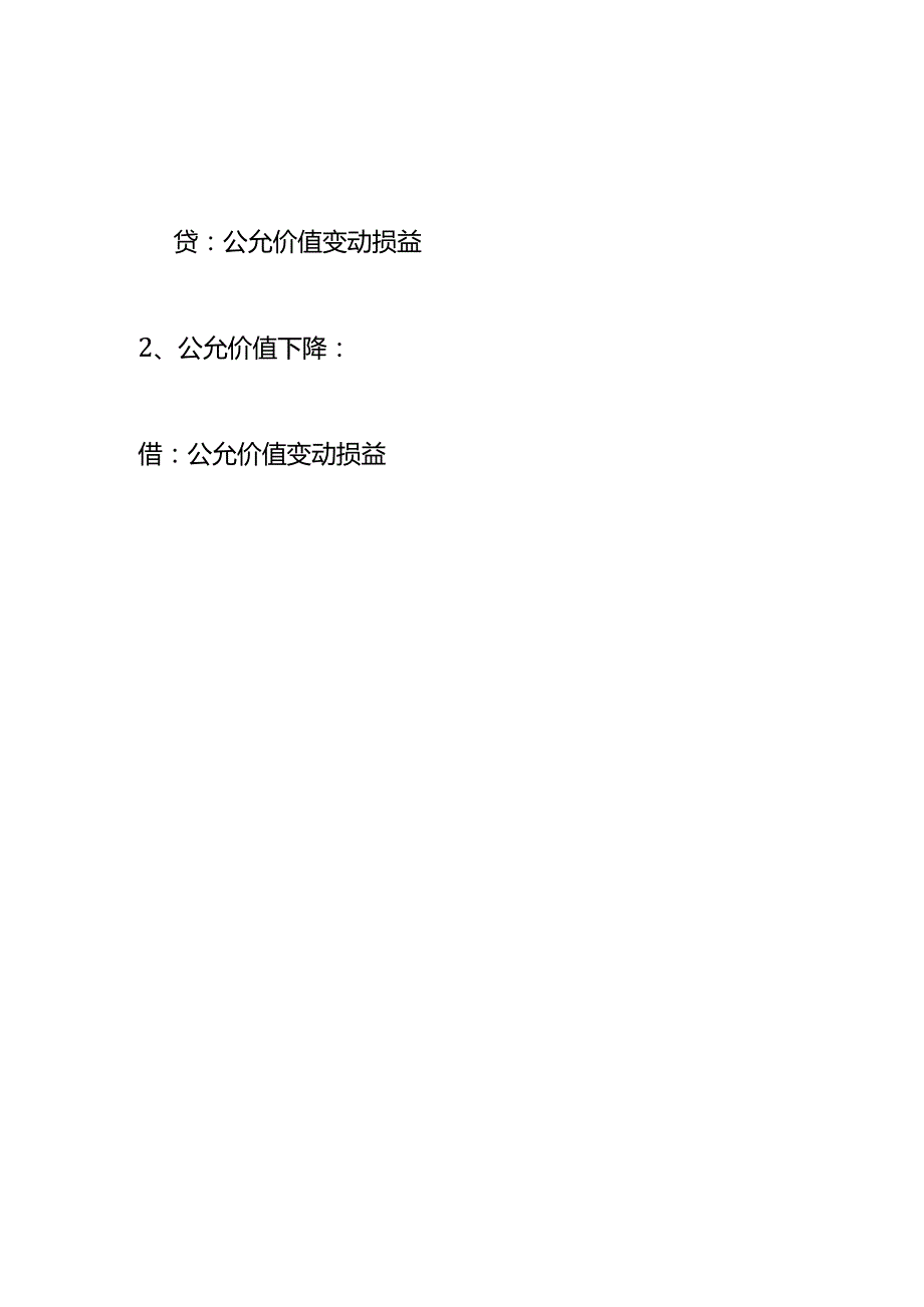 记账实操投资性房地产计提减值的会计处理.docx_第3页