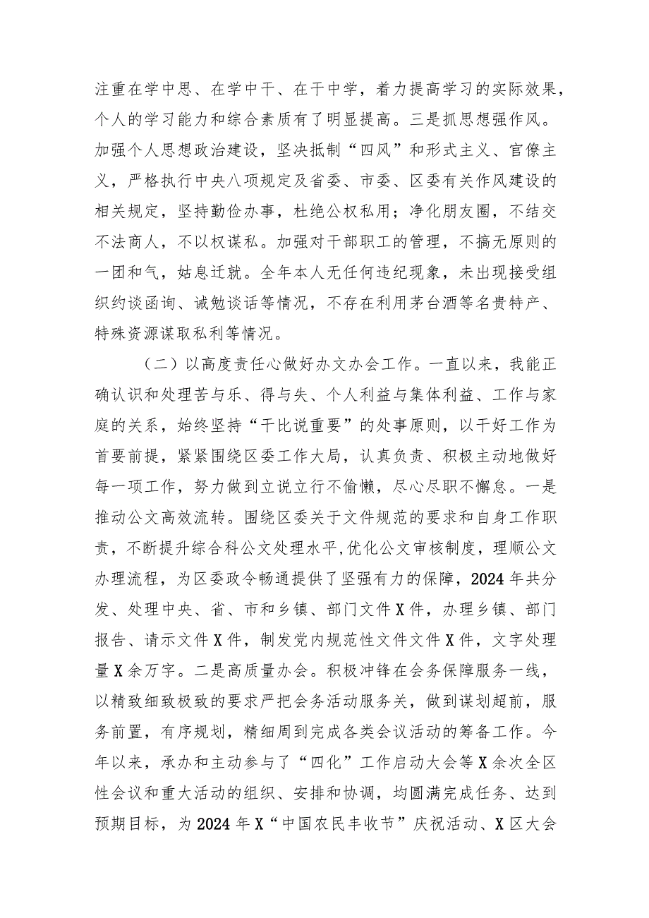 2024个人述德述职述廉报告14篇(最新精选).docx_第3页