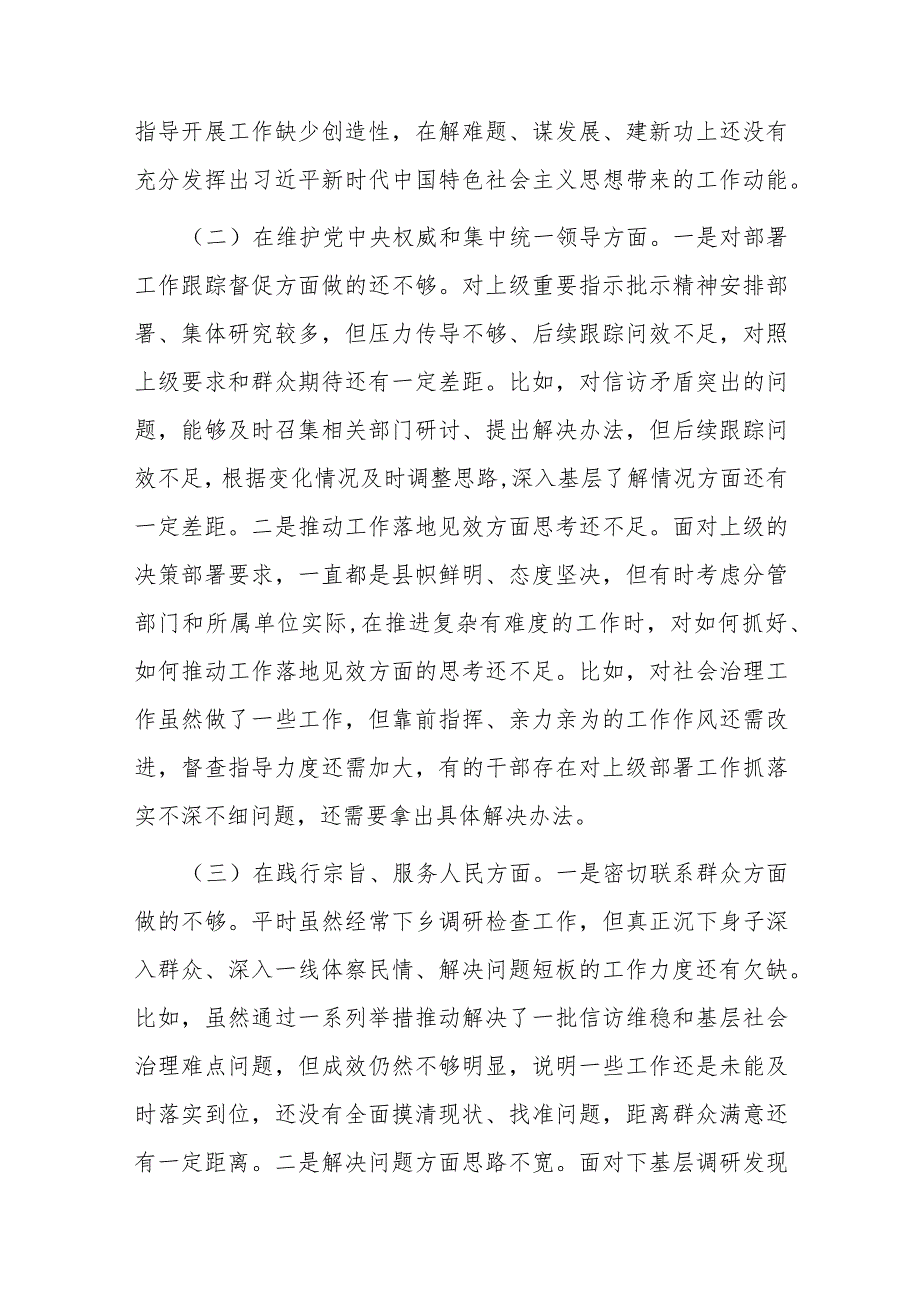 民主生活会发言材料(3).docx_第2页